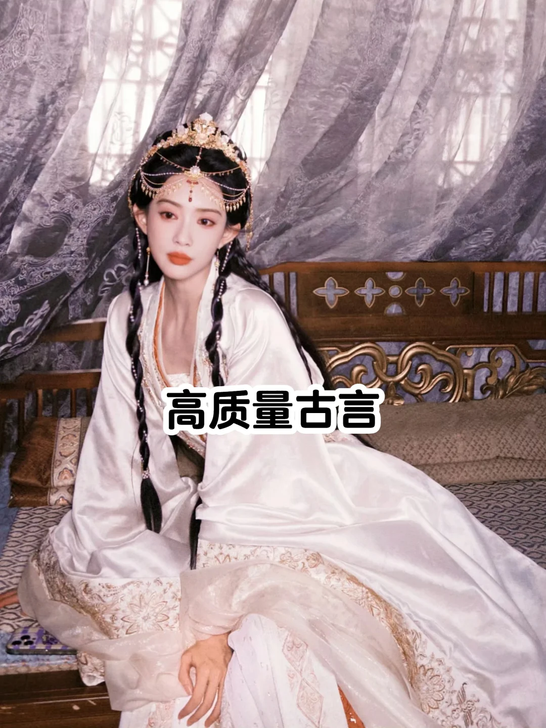 10本高质量古言合集，超大后劲！！