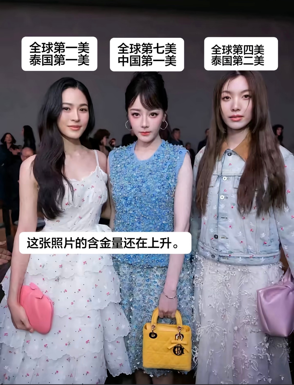 我想知道全球第二第三美是谁？