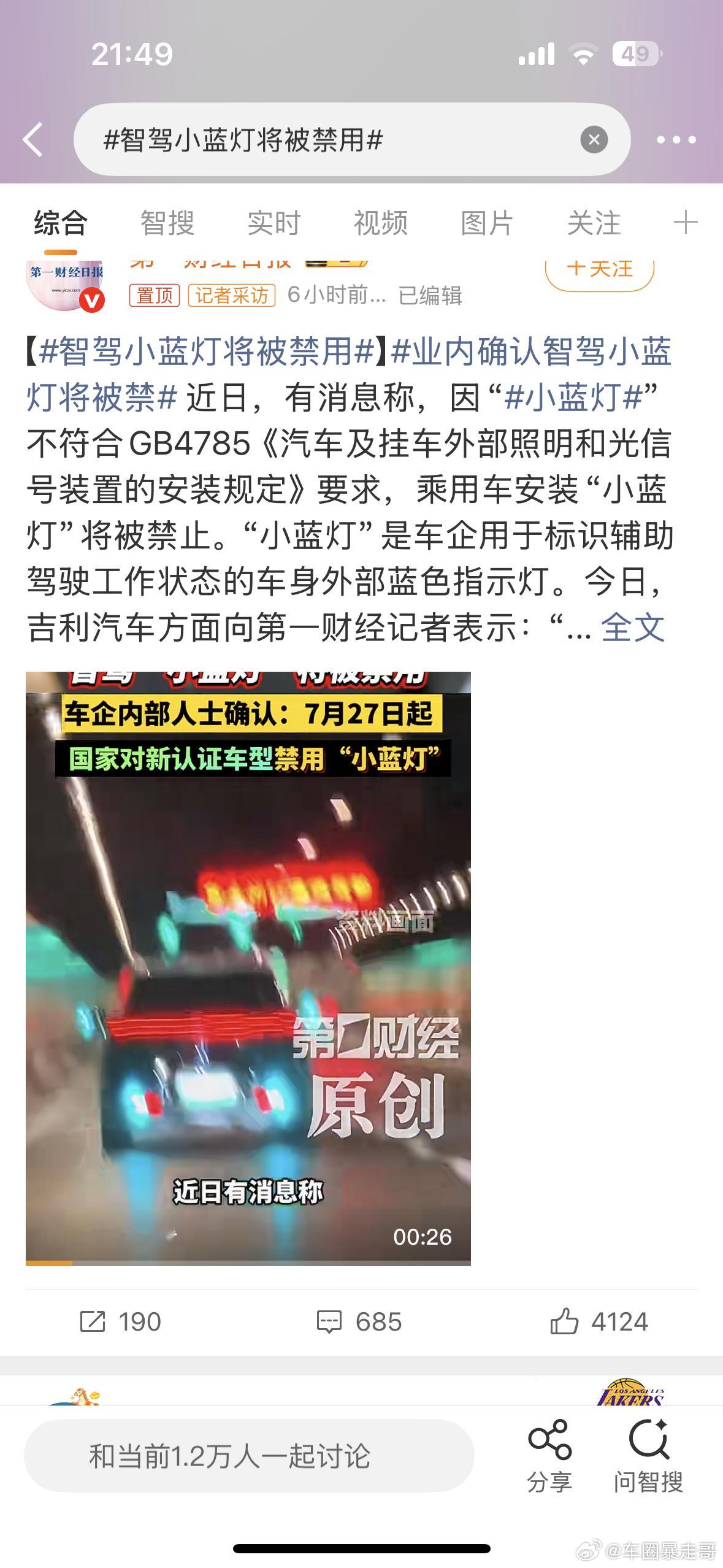 智驾小蓝灯将被禁用路上看到这玩意我都是绕着走，
