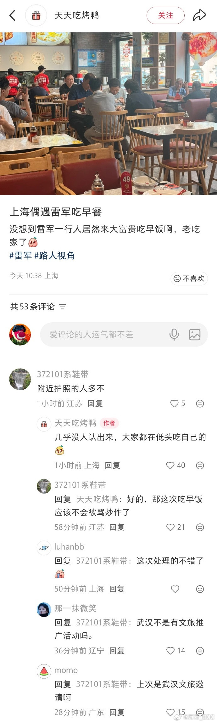 雷总在上海吃早饭，吃的是大富贵排骨年糕、菜肉馄饨、辣肉面都是正宗本地老上海特色