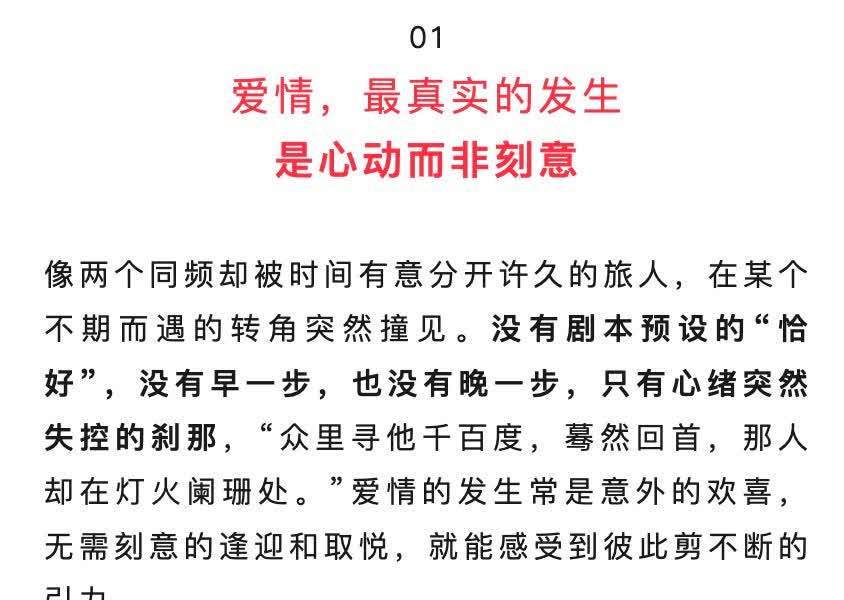 【爱情，是彼此成就而非迁就】每个人都是一座孤岛，感谢还有深邃而宽广的爱，让我们有