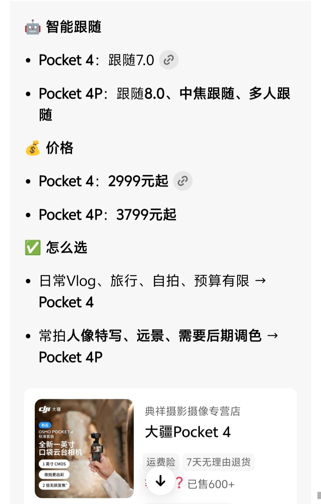 大疆Pocket4P开售秒没有了Pocket4，还要升级出个Pocket4P然而