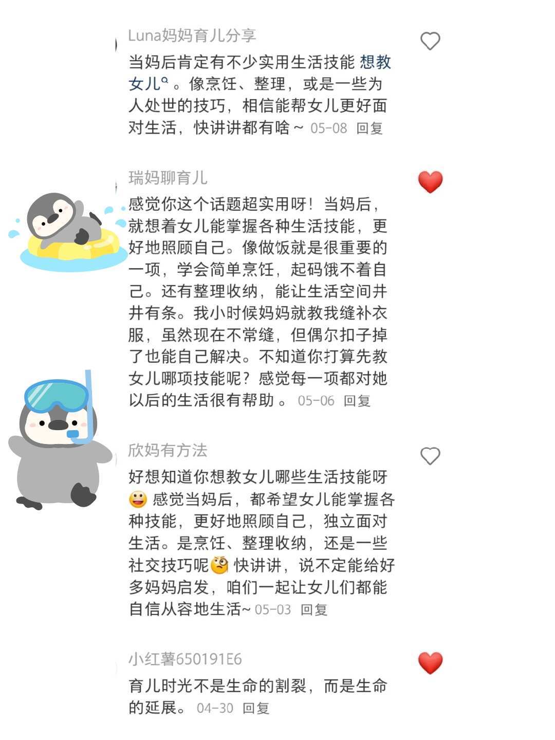 突然发现，大家在女儿的教育上好清晰啊！