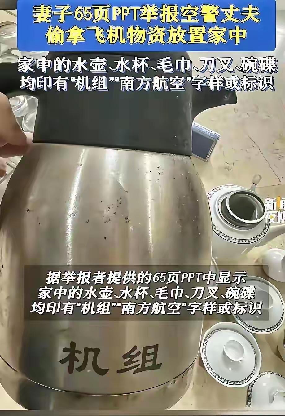 看完65页PPT，一身冷汗、触目惊心南航：[惊恐]…确实是——日防夜防，家贼难