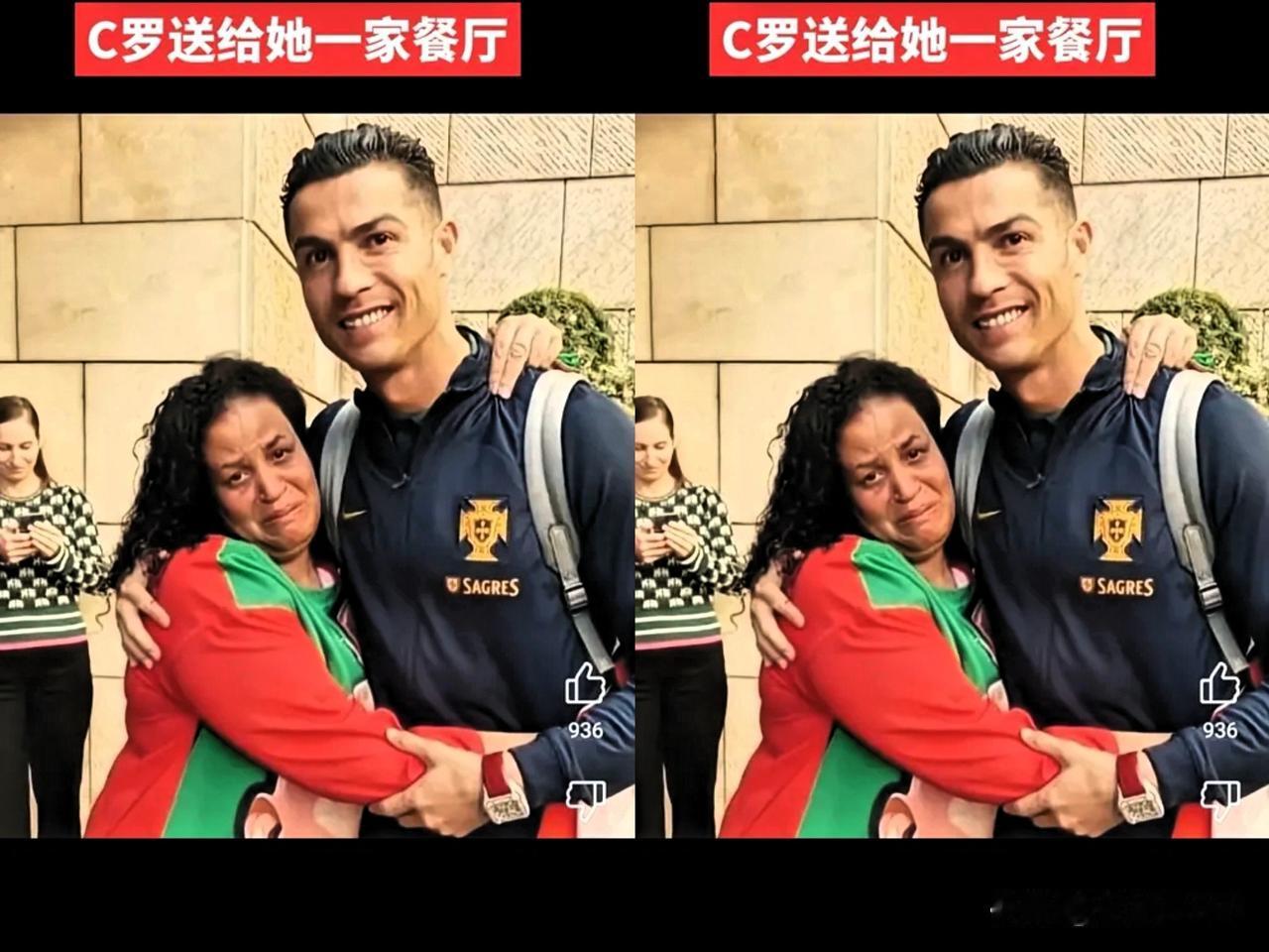 20多年前，穷小子C罗天天守在麦当劳后门，等着要剩下的汉堡，服务员Edna偷偷塞