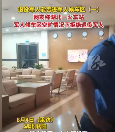 湖北襄阳，退役军人来到火车站，看到军人候车区空无一人，他当时想清静一下，就想进去