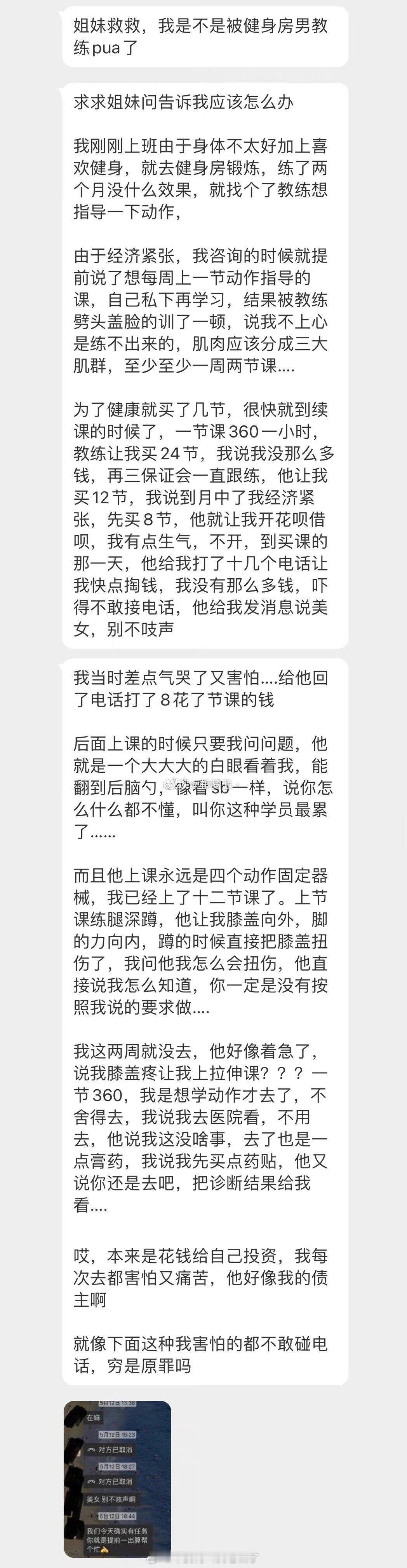 我是不是被健身房男教练pua了