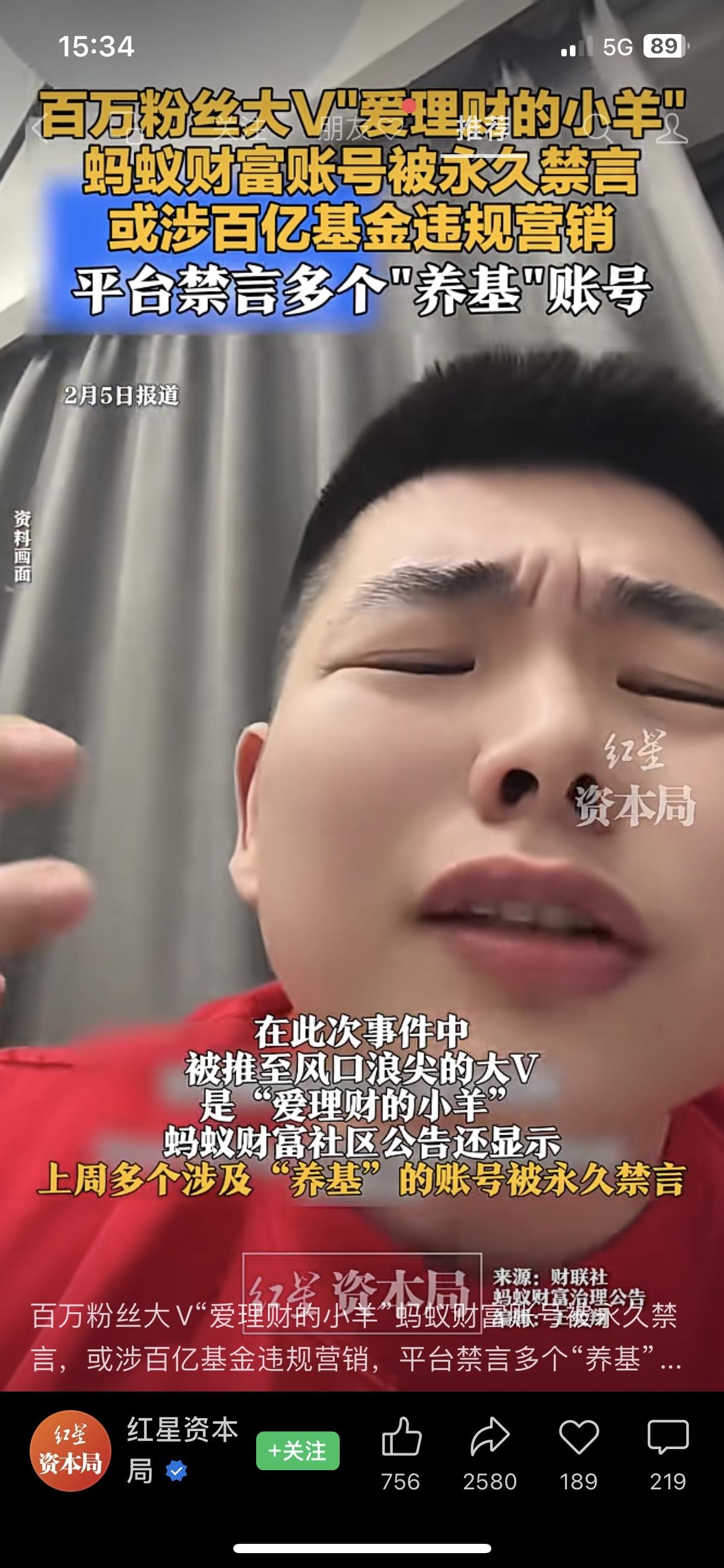 百万粉理财大V被永久禁言！违规营销基金彻底凉凉平台重拳整治金融违规，爱理财的小