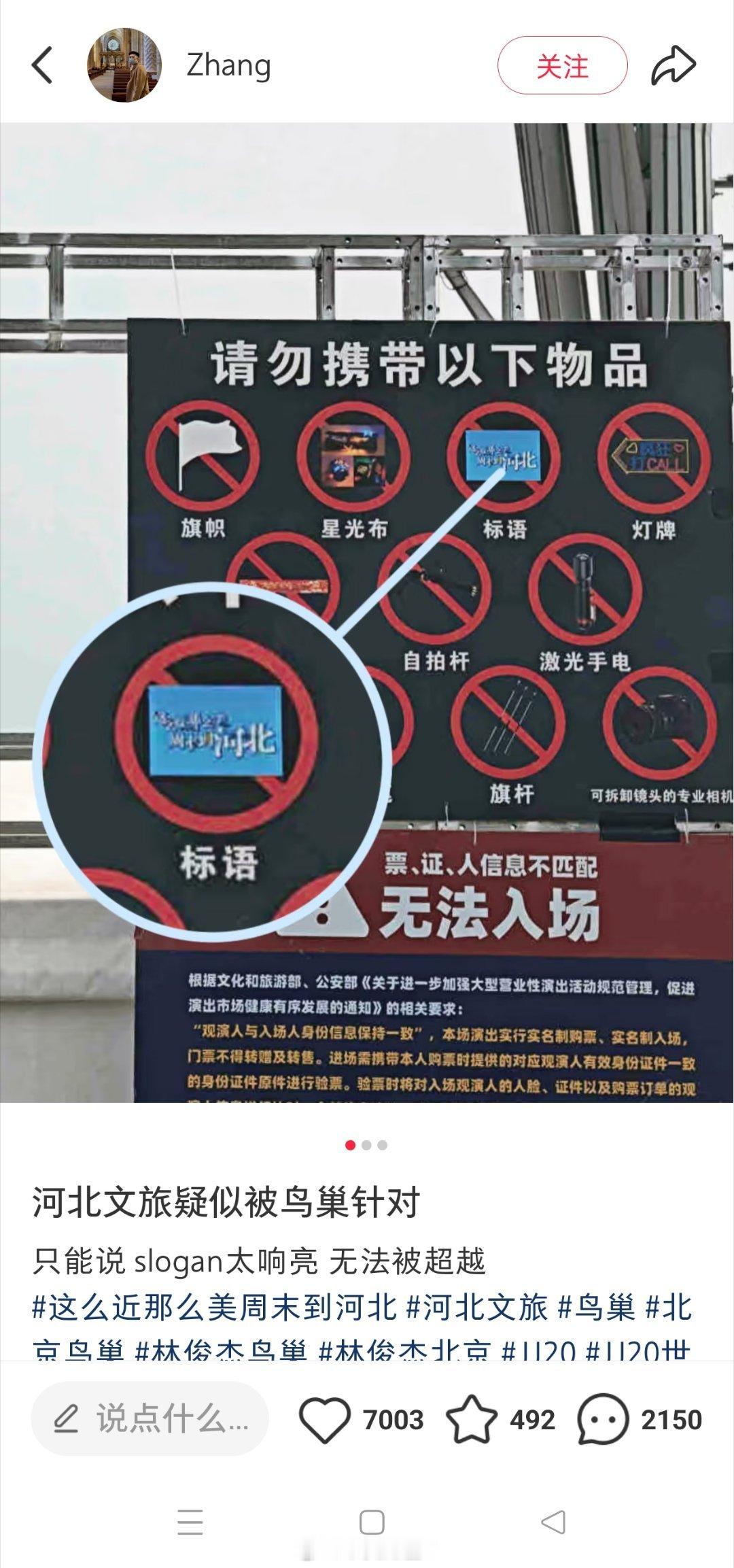 坏消息：河北文旅疑似被鸟巢针对好消息：鸟巢已经知错了更好的消息：针对了也没事[哈