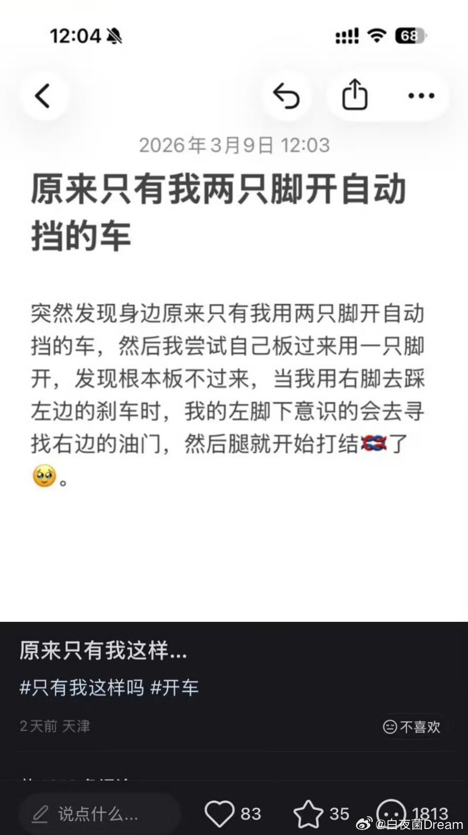 两只脚开自动挡的车?