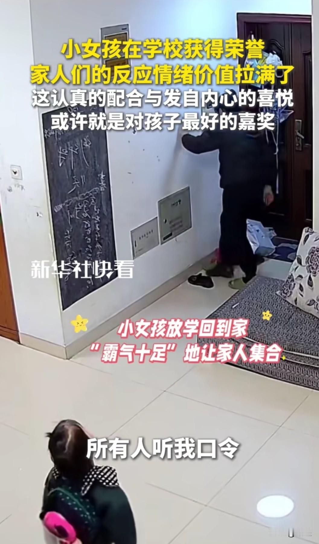 小女孩拿着奖状进家门，霸气十足的让家人集合。正做饭的奶奶拿着汤勺、拖地的爸爸