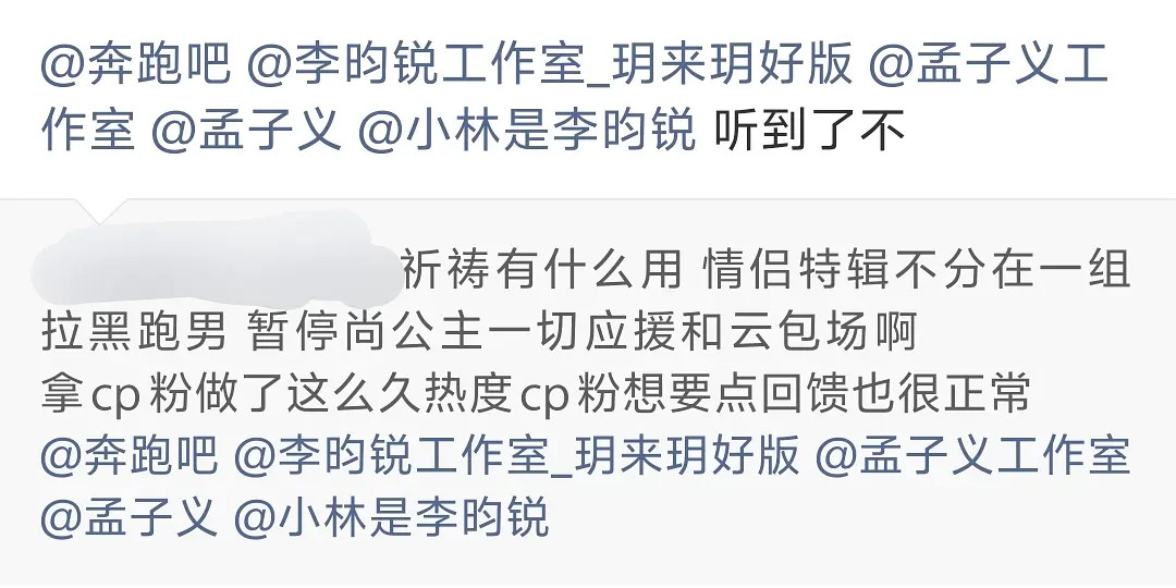 李昀锐孟子义，cp粉怎么不满意了？