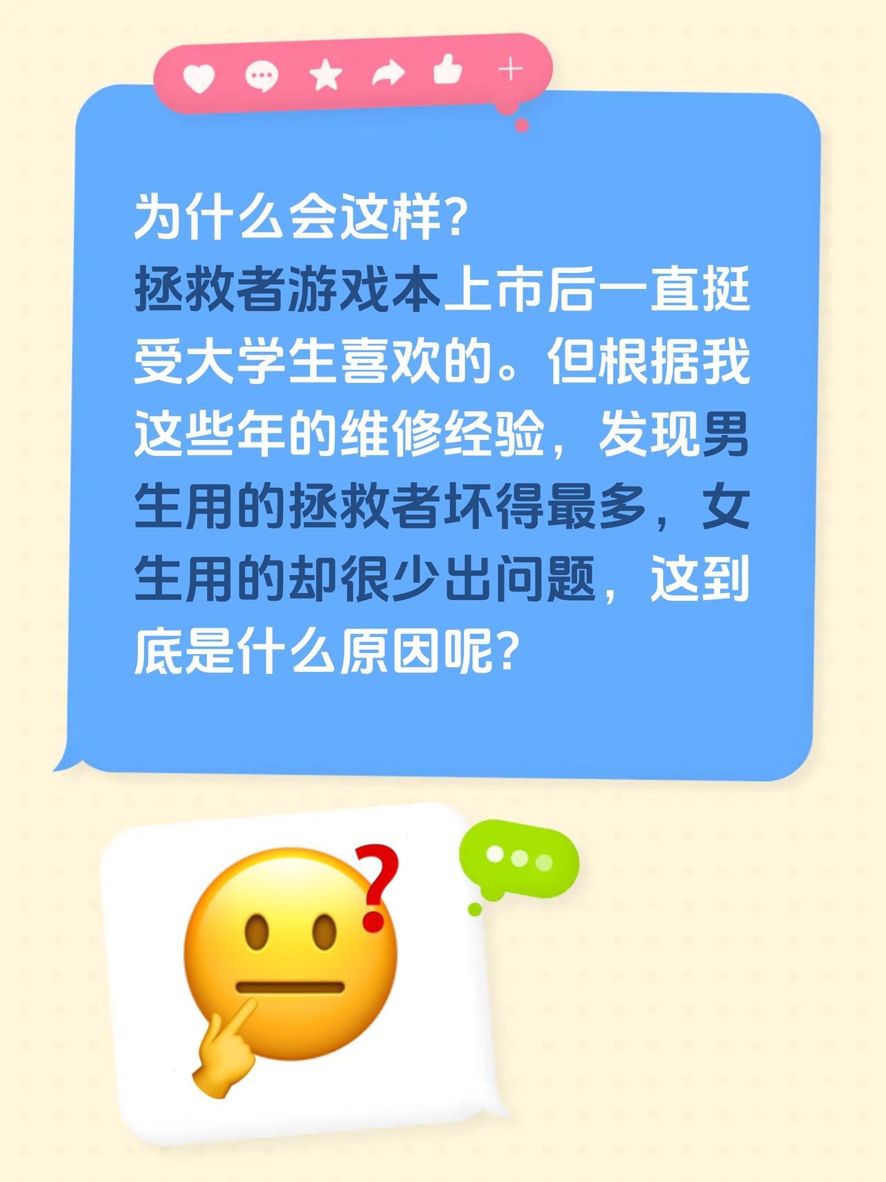 为什么会这样？拯救者游戏本上市后一直挺受大学生喜欢的。但根据我这些年的维修经验