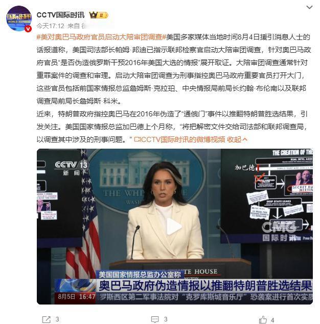 开始了，开始了，现在轮到特朗普大清洗民主党了。美国多家媒体报道称，美国司法部