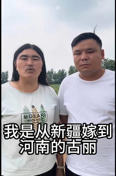 刷到一个视频，新疆维族姑娘古丽从新疆嫁到河南，从此模样大变，从美丽清秀的美女变身