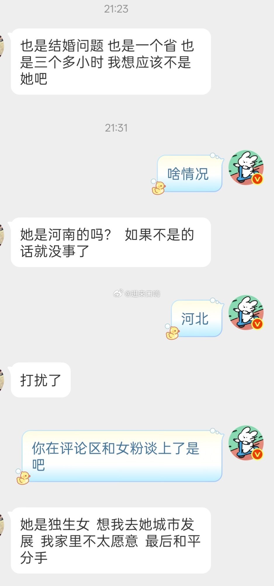 原来你们都在评论区谈恋爱啊​​​