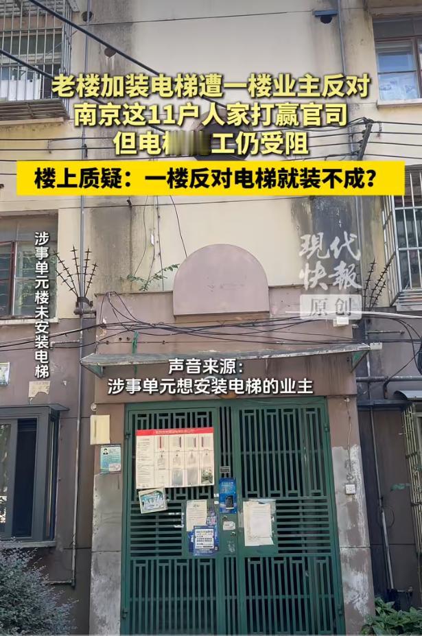 9月5日，据现代快报报道，南京市鼓楼区教工新村一栋7层老旧居民楼的电梯