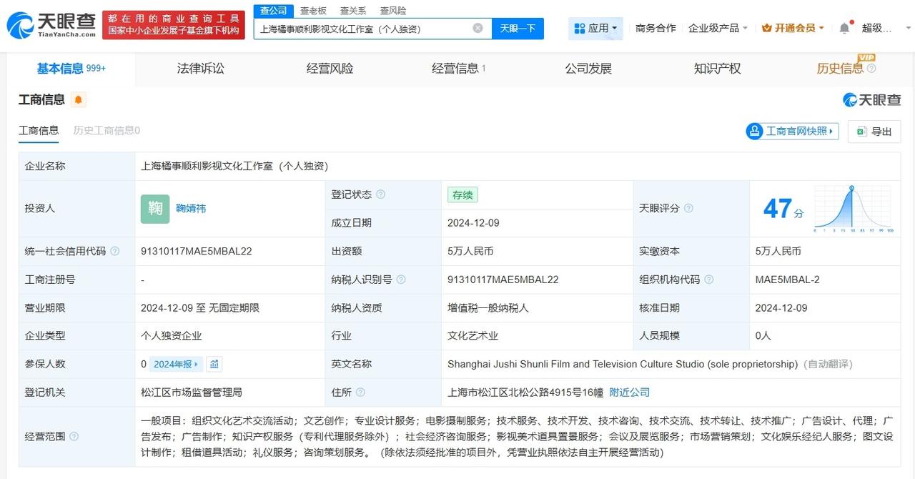 鞠婧祎已成立个人独资工作室鞠婧祎有2家个人独资工作室丝芭回应鞠婧祎收入争议1
