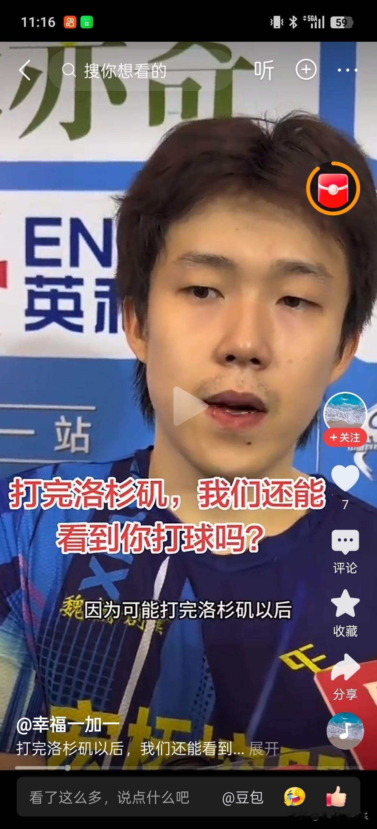 也不知道打完洛杉矶后，还能见到他吧？王楚钦在乒超联赛这两天接受采访，说了一句