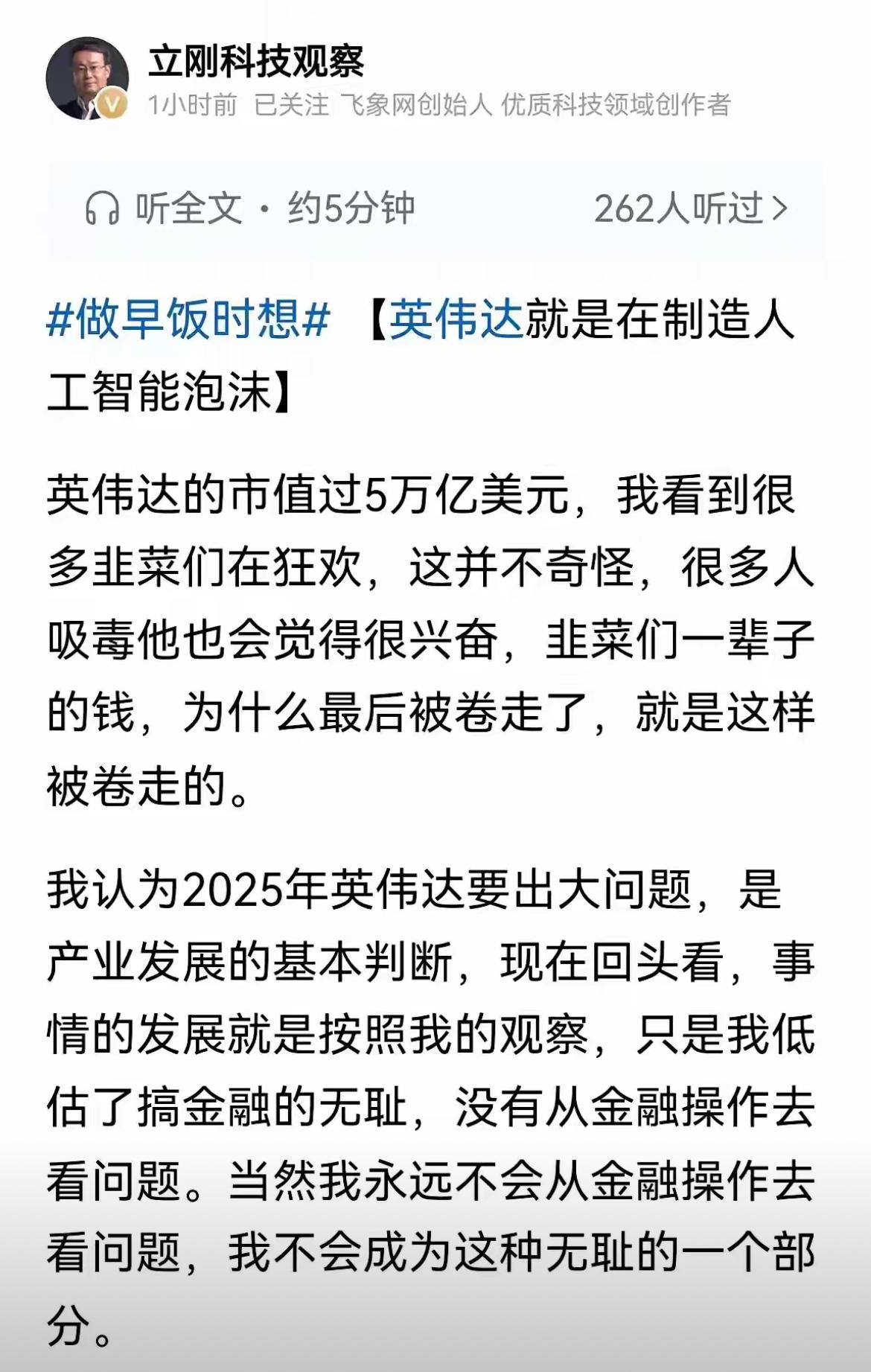 通信专家项立刚发文说英伟达市值超5万亿，是巨大的金融泡沫。那么，英伟达到底是不