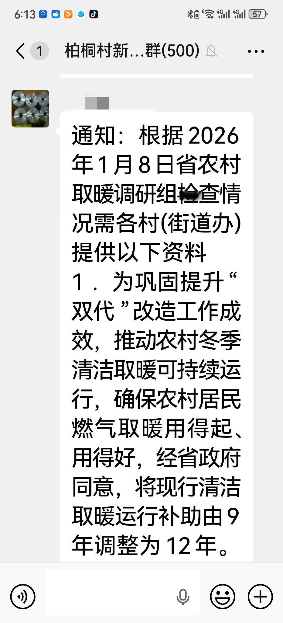 河北人民的福利来了，为巩固提升“双代”改造工作成效，推动农村冬季清洁取暖可持续运