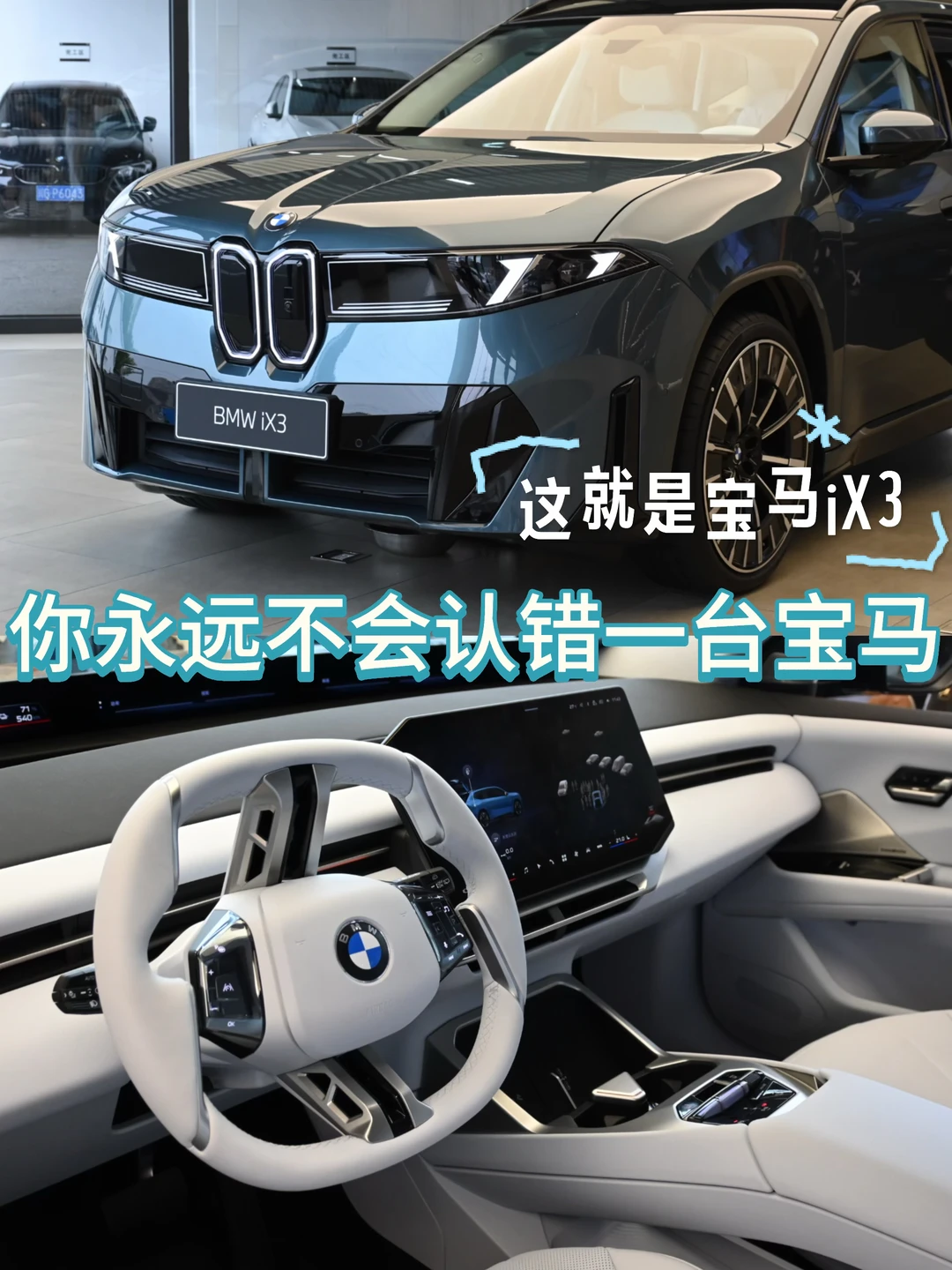 你永远不会认错一台宝马🚗宝马iX3实车来了！