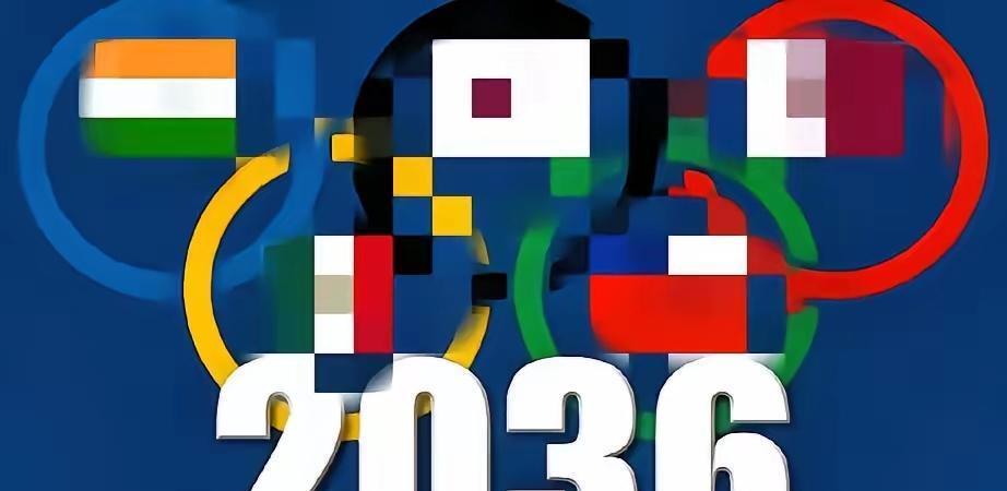 奉劝大家一句，千万不要被中国拒绝办奥运蒙了。中国不申办2036年奥运。根本