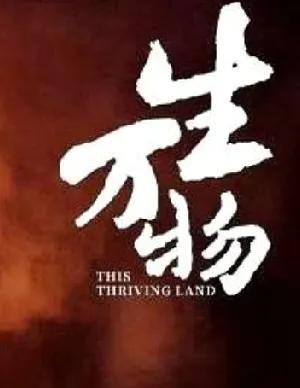 看《生万物》中这么一个细节。大脚家中来了客人，大脚的父亲说：我去外面借鱼。“