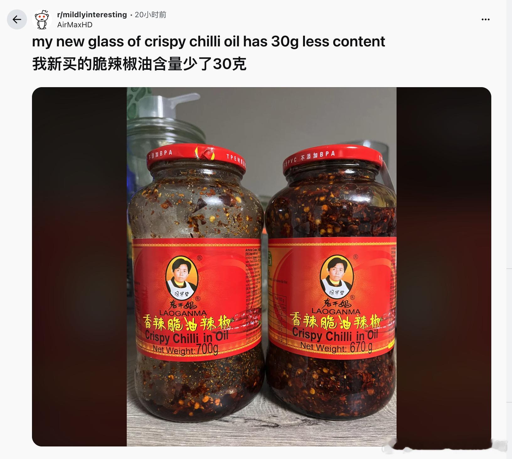 一名美国网友发帖愤愤不平的控诉他新买的老干妈竟然比之前的少了30克！评论区一半网