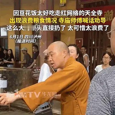 “这些人太过分了”！四川泸州，天全寺本是大家口中的“良心打卡地”，2块钱管饱，素