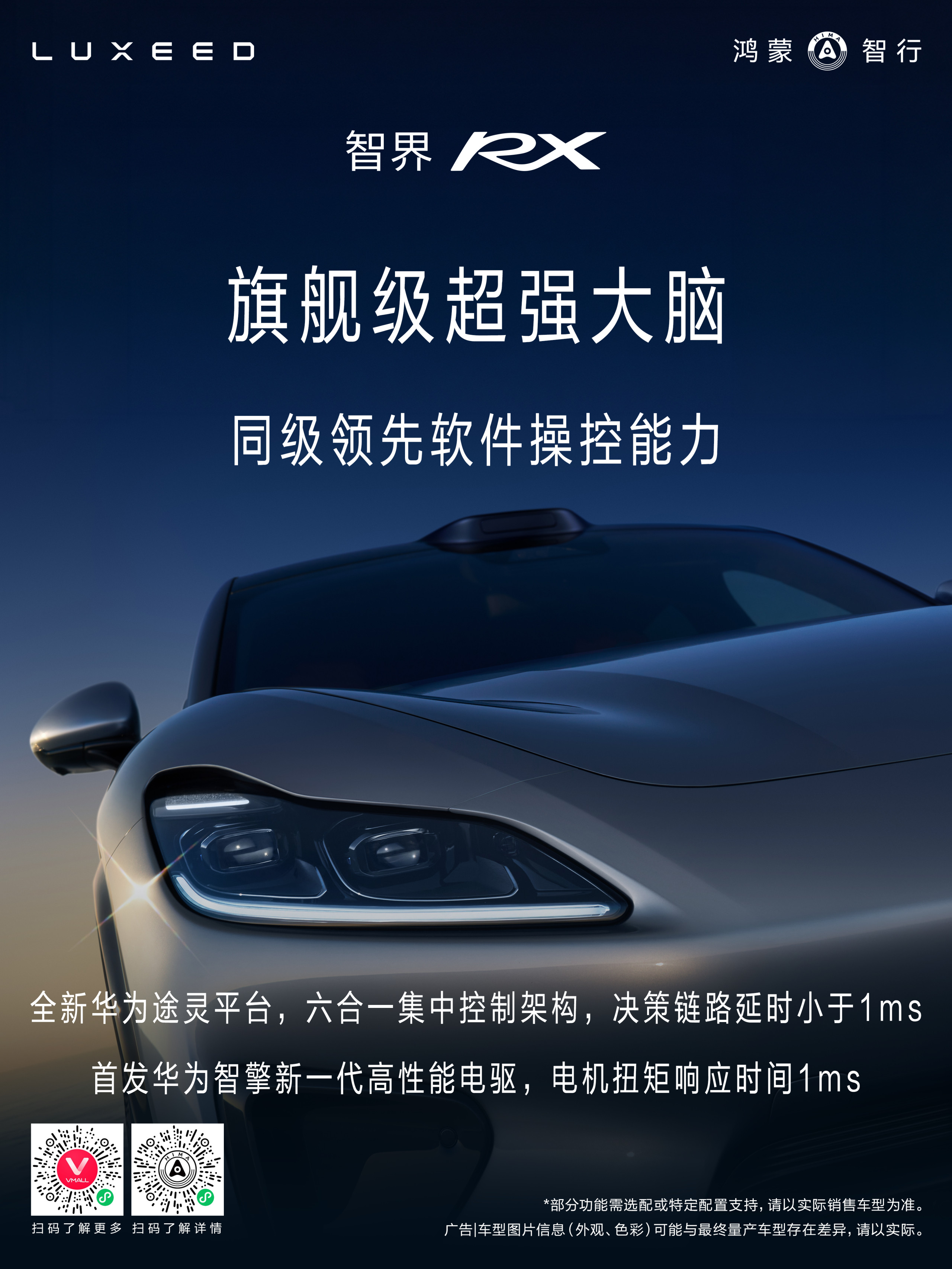 智界RX首发华为新一代高性能电驱，这个绝对有惊喜