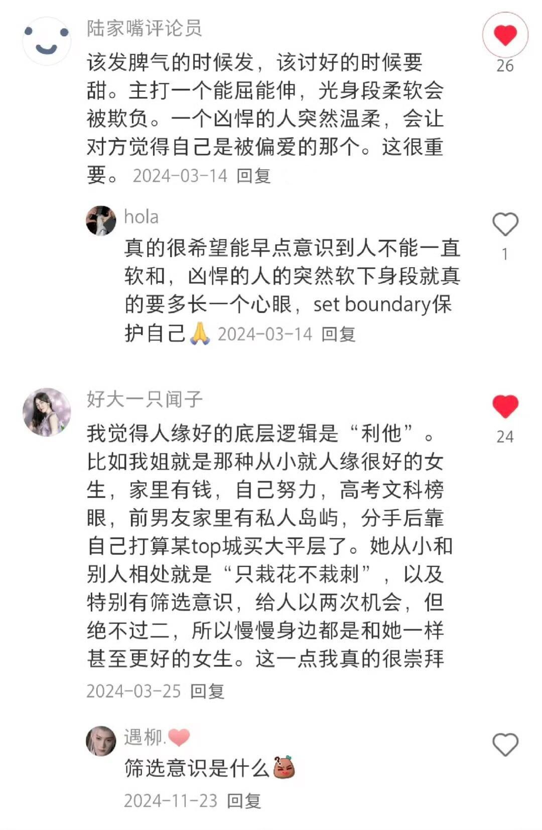 一些关于保持好人缘的社交小心机。​​​