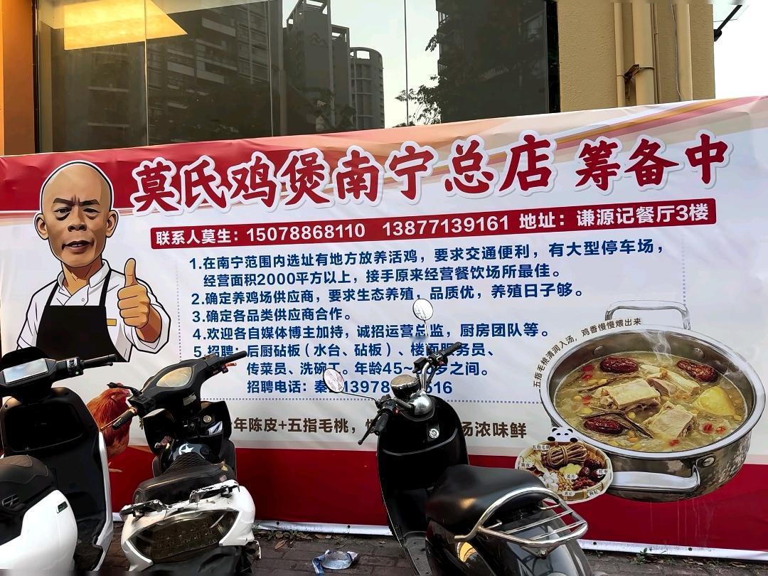 厉害了！佛山顺德莫氏鸡煲走出广东啦！有广西南宁网友报料，莫氏鸡煲南宁总店正在