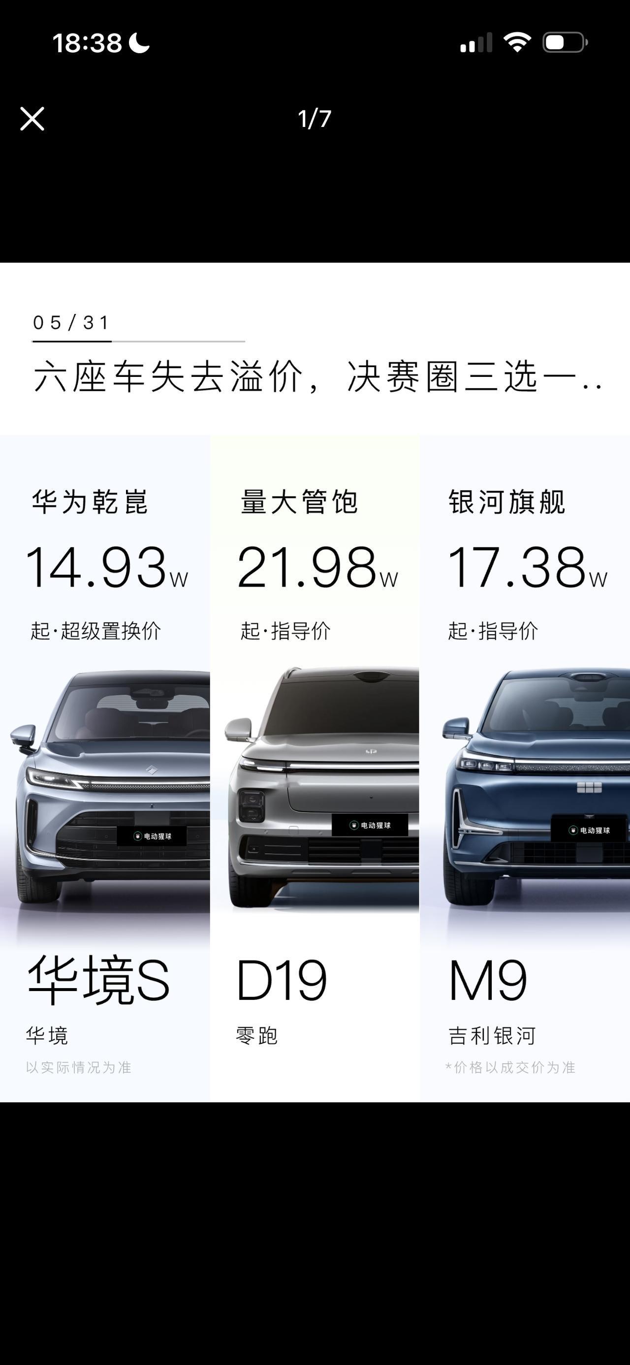 华境S零跑D19银河M9【来自懂车帝车友圈】