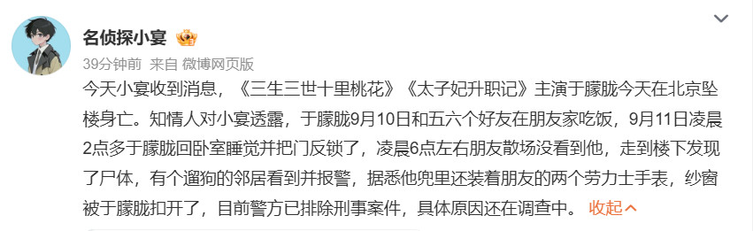 于朦胧于朦胧快出来辟谣坠楼？口袋里还装着朋友的劳力士？为啥呀？有点震惊。明星经