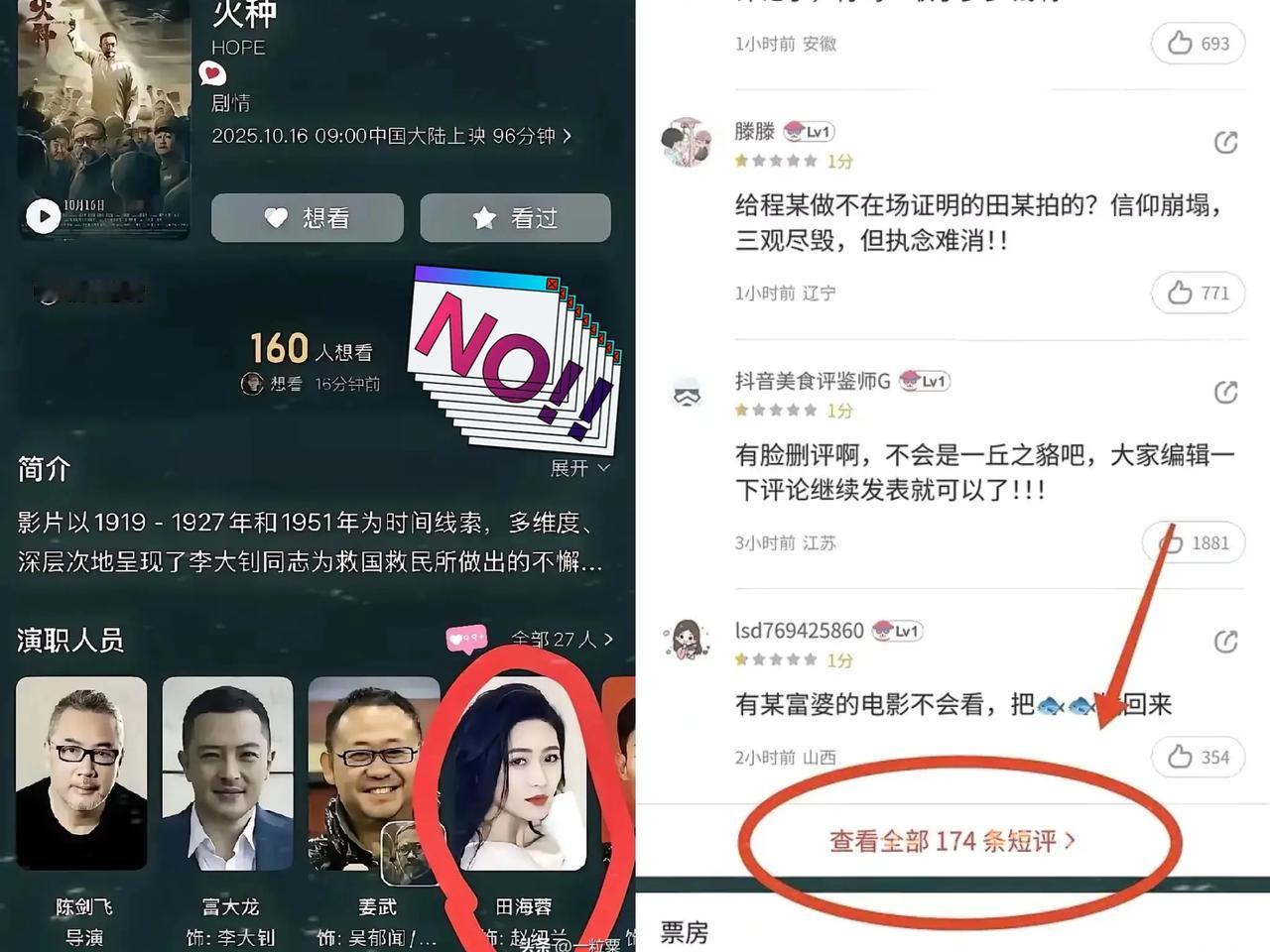 田海蓉要演赵纫兰？这选角刚冒头就满是争议，电影《火种》还没影呢，抵制声先炸了锅!