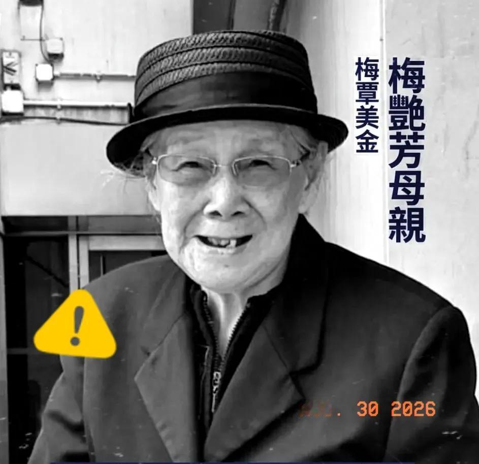 梅妈走了，102岁。看到这消息，心里真不是滋味。折腾了一辈子，把亲生女儿