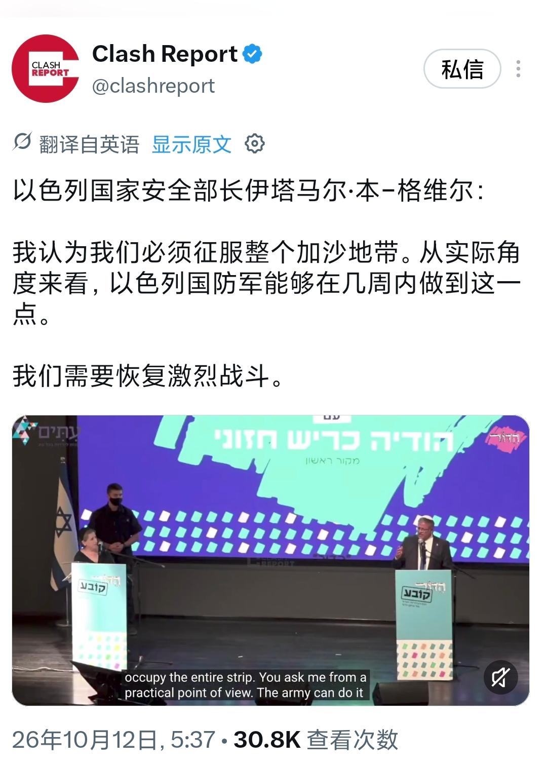 以色列国家安全部长伊塔马尔·本-格维尔今天（北京时间10月12日）在讲话中称：“