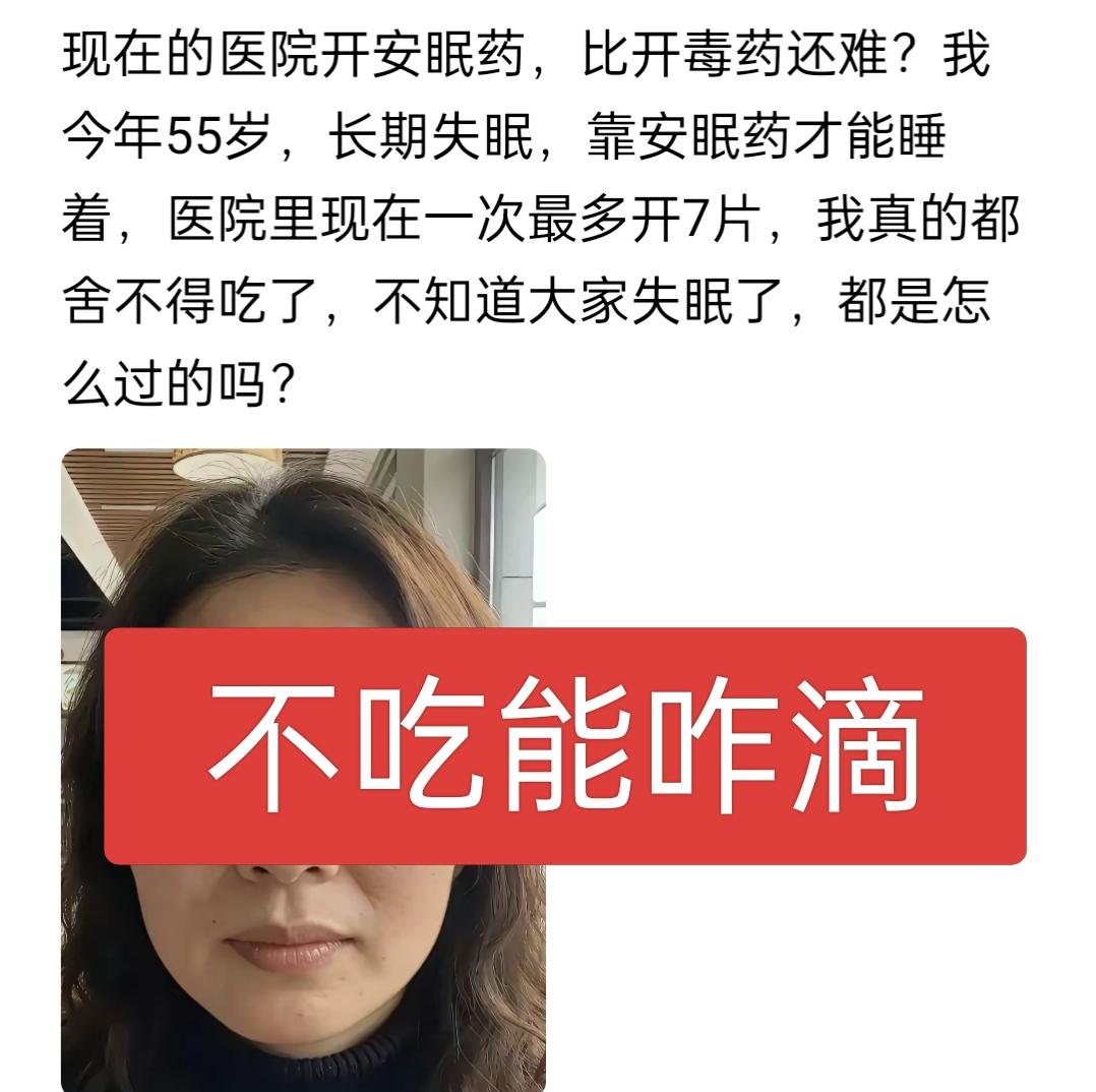失眠为什么非要吃安眠药？安眠药是西药，对身体不太好呀，而且治标不治本，慢慢就产生