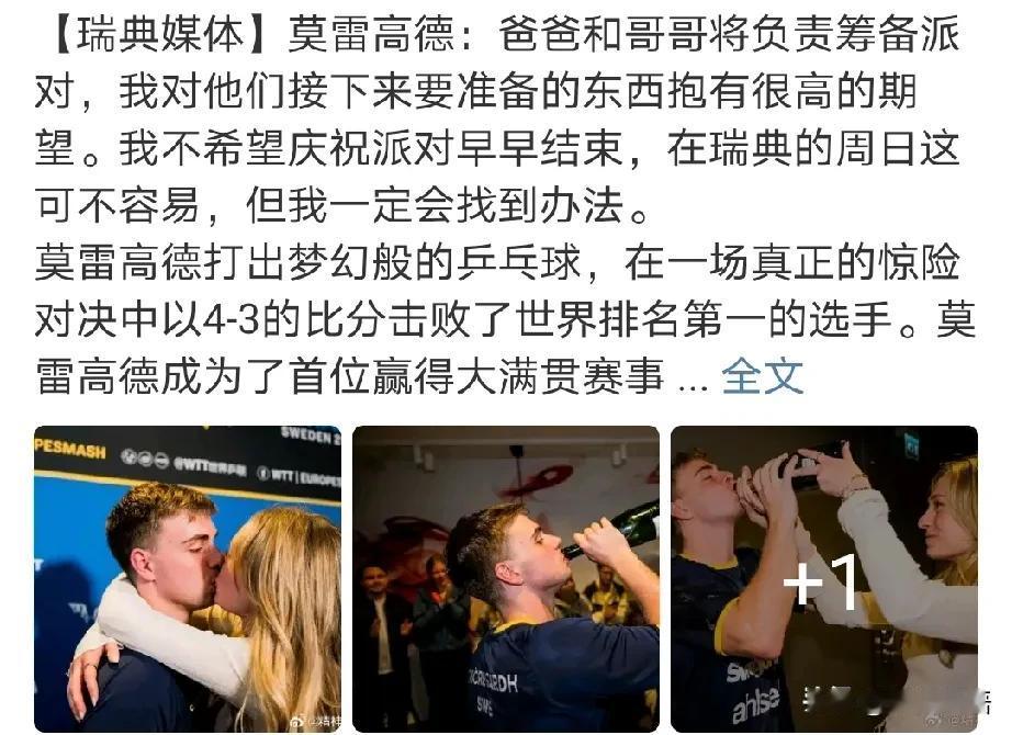 小莫很幸福，他和女友的胜利之吻。小莫真是在快乐打球，并尽情地享受胜利和幸福。刚