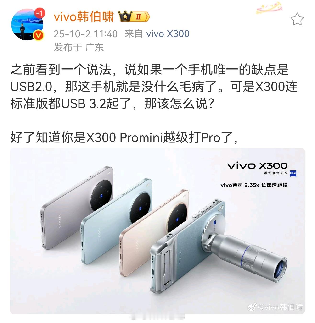 vivoX300系列全系都是USB3.2Gen1，文明进步了。上一代