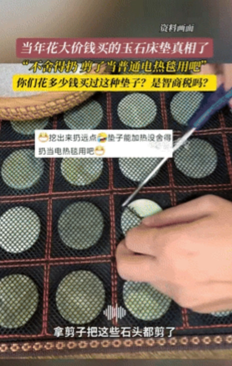 大冤种！山东，女子吐槽家里老人花几万买的玉石床垫，又沉又不舒服，但是扔掉又可惜，