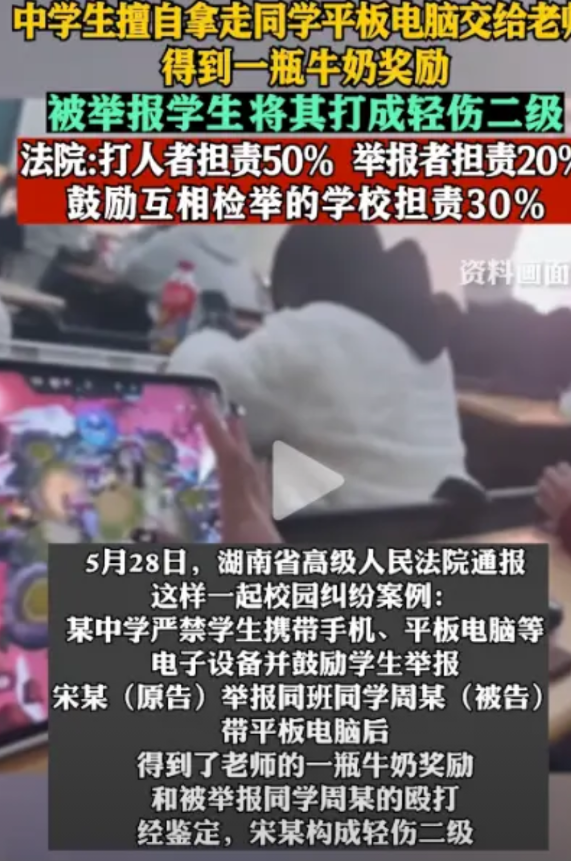 一位中学生擅自拿走了同学的平板电脑，然后交给了老师，老师给他奖励了一瓶牛奶，结果