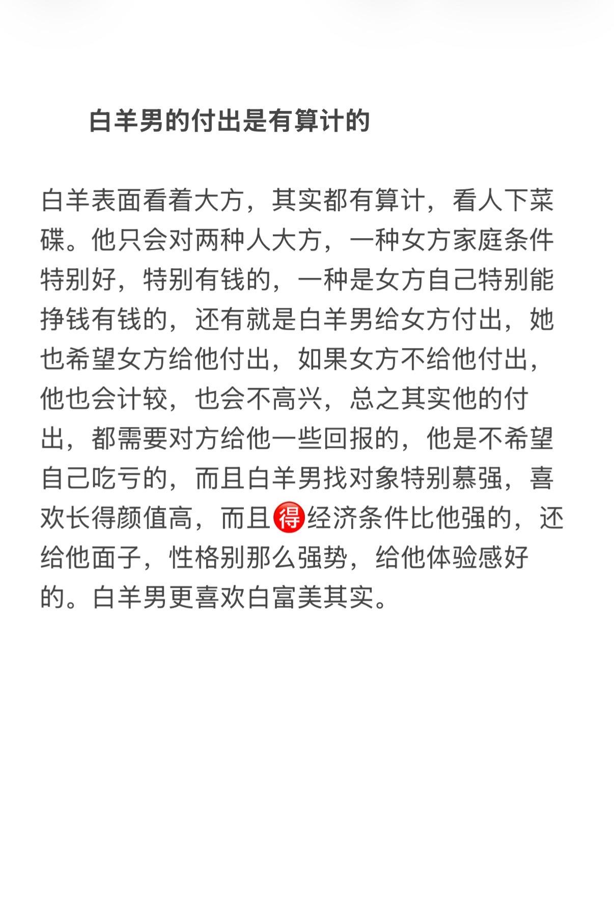 白羊座白羊男火象星座心理学