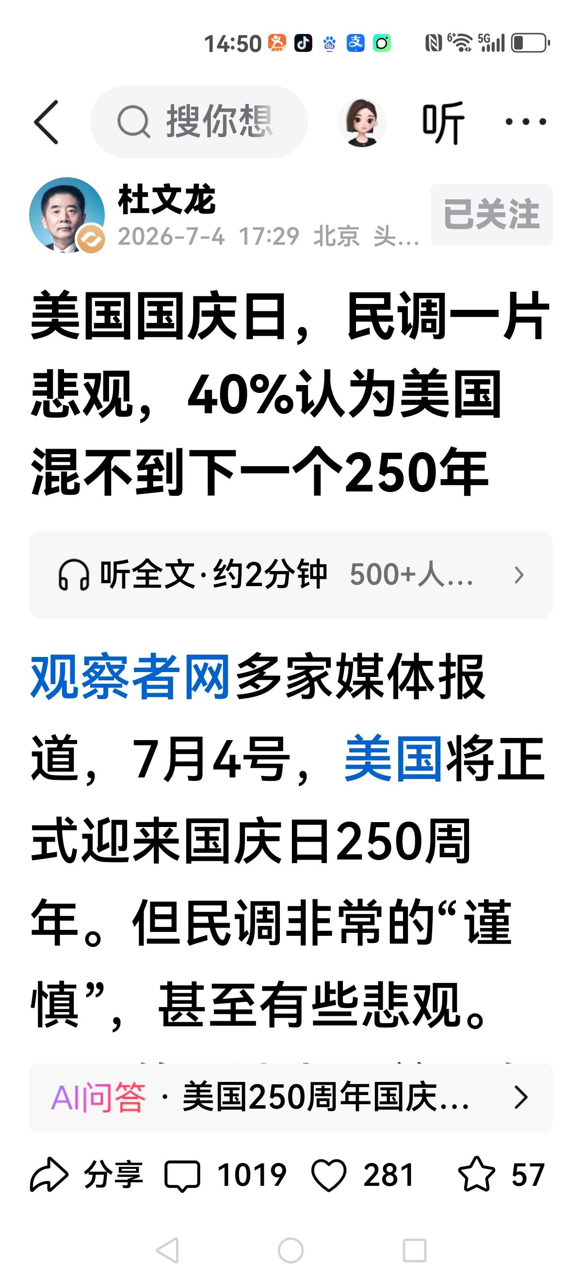 【意淫到了悬崖边上】杜大师：美国国庆日，民调一片悲观，40%认为美国混不到下一