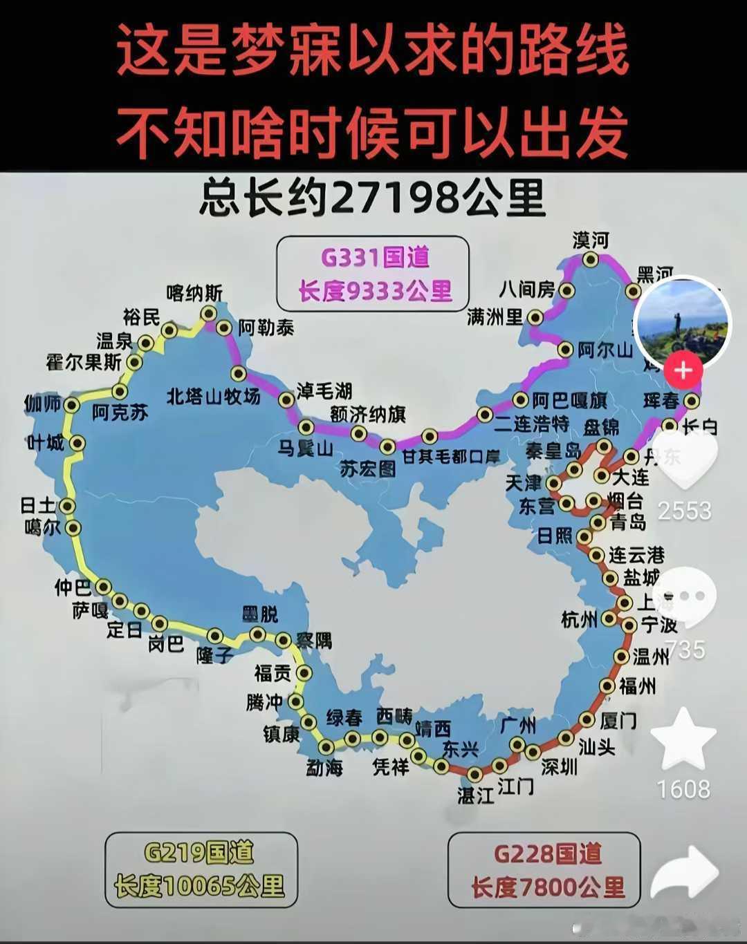 以后我也自驾绕中国一圈，