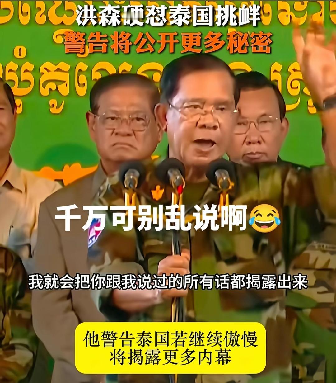 柬埔寨被打痛后，洪森威胁要曝光更多秘密，值得注意的是，美国态度不痛不痒，咱们的态