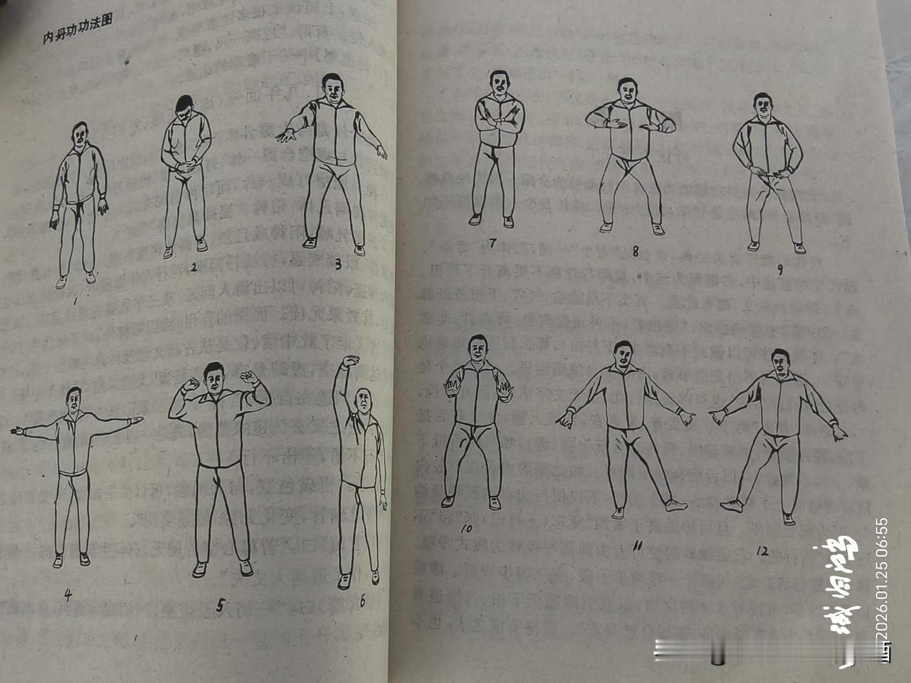 手机随手拍原创图片我发一张内丹功练习图，希望对你的身体锻炼有帮助。