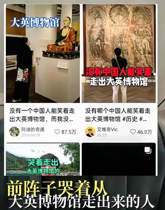 这句话真扎心啊“前阵子从大英博物馆哭着走出来的人，你们可以笑了，因为你们看到的