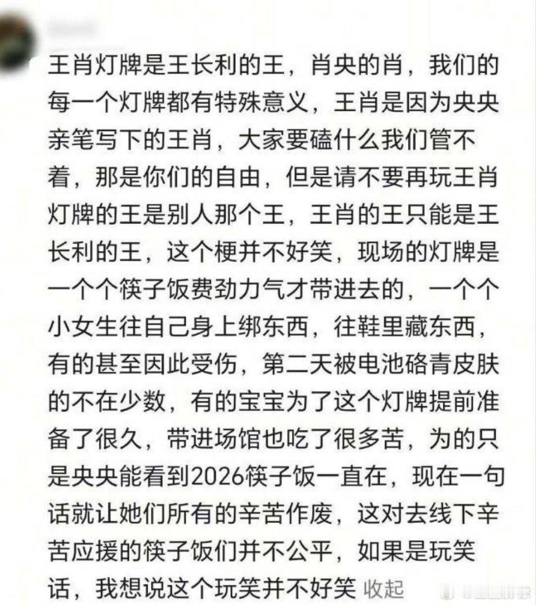 我才看到，筷子兄弟的粉丝应援被王八偷了，这个确实该澄清。人家虽然灯牌不多，但也是